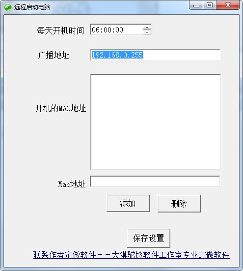 【大漠驼铃远程开机工具】大漠驼铃远程开机工具下载 v2021 免费版