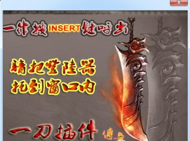 【一刀插件免费版下载】一刀插件激活版 v19.8 绿色免费版