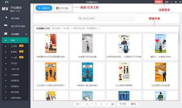 【万彩微影激活版】万彩微影激活版下载 v3.0.7 永久激活版