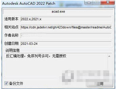【AutoCAD2022激活补丁下载】AutoCAD2022Patch激活补丁 V1.0 免费版