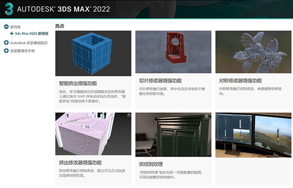 【3DMax2022激活版】3DMax2022激活版下载 免费中文版(附序列号+密钥)
