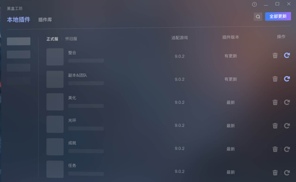 【黑盒工坊下载】黑盒工坊魔兽插件 v1.3.2 电脑版