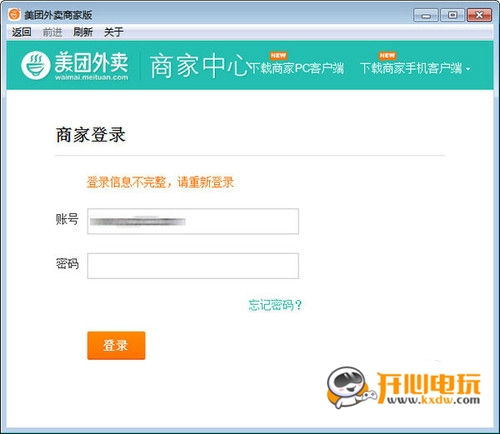 【美团外卖商家版最新版】美团外卖商家版下载PC客户端 v2021 电脑版