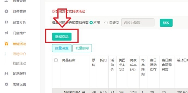 美团外卖商家版最新版常见问题截图2