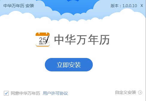 【中华万年历电脑版下载】中华万年历去广告版 v8.1.2 PC版绿色版
