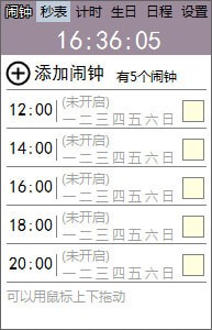 【勇芳小闹钟绿色版下载】勇芳小闹钟 V1.3.1 绿色版