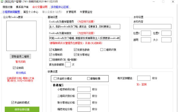 【第五多功能转单软件免费版下载】第五多功能转单软件 v1.74 免费版