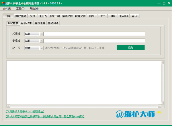 【维护大师安全中心规则生成器绿色版下载】维护大师安全中心规则生成器激活版 v1.4.1 官方版