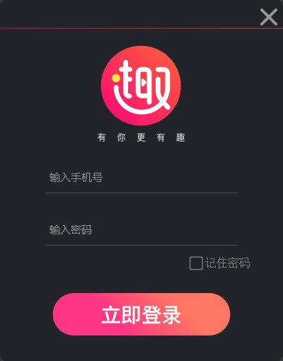 【趣直播伴侣下载】趣直播伴侣激活版 v3.1.2.0 官方版