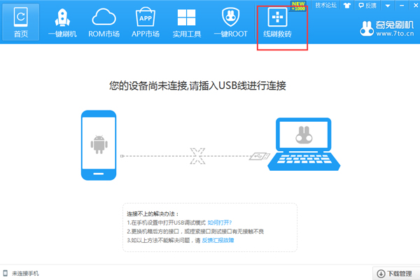 奇兔刷机助手电脑版截图5
