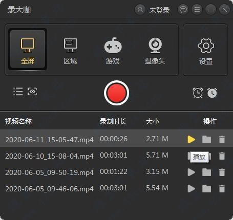 录大咖电脑版截图