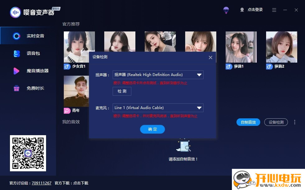嘤音变声器破解版截图