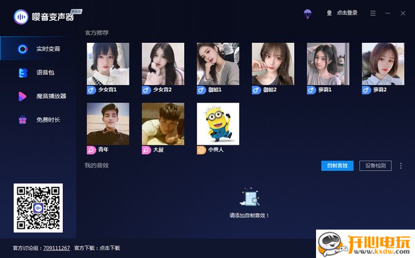 嘤音变声器破解版截图