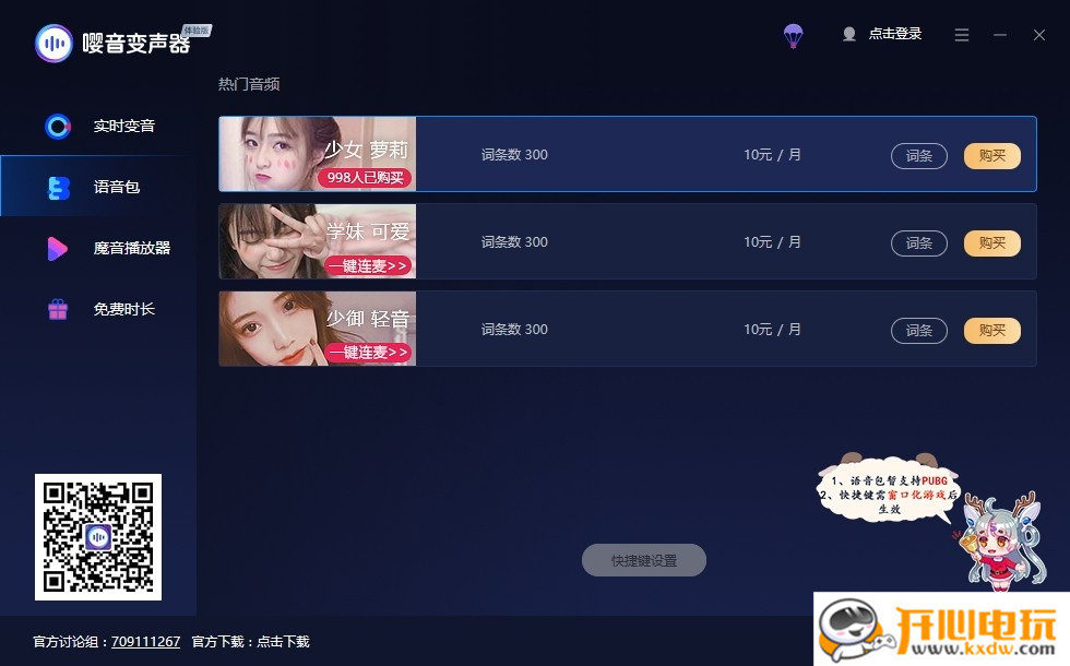 嘤音变声器破解版截图