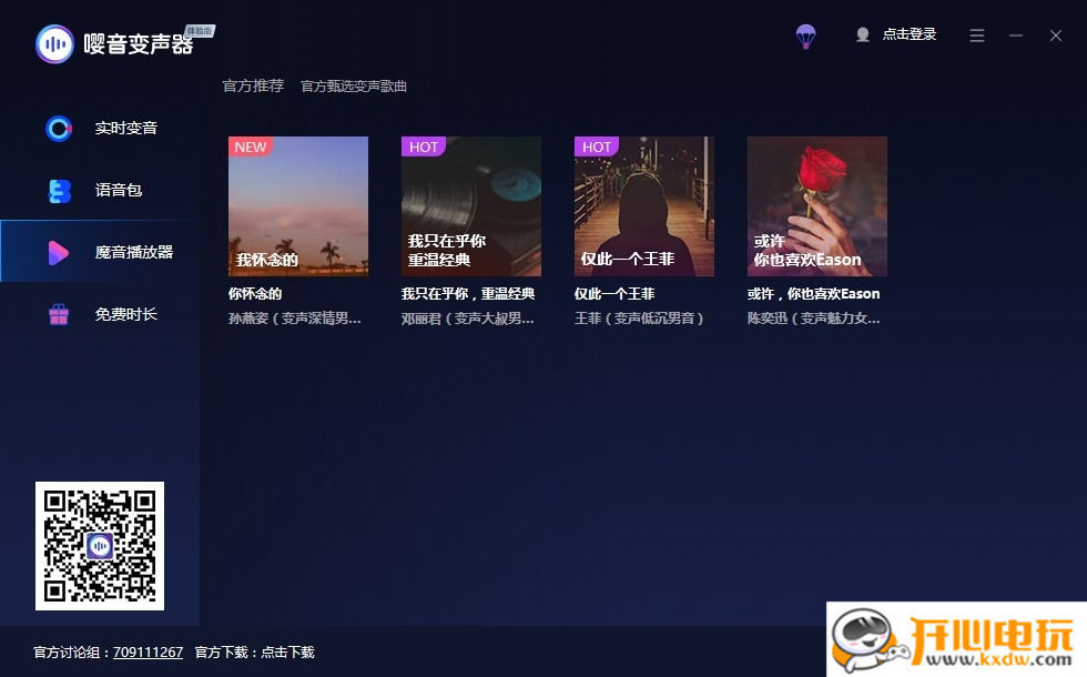 嘤音变声器破解版截图