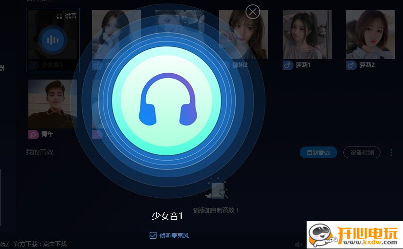 嘤音变声器破解版截图