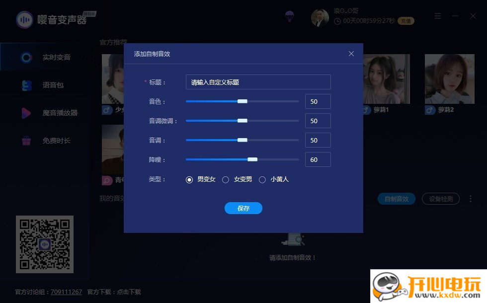 嘤音变声器破解版截图