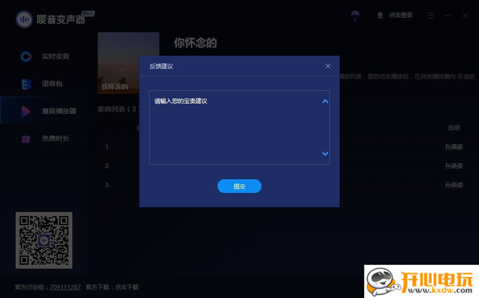 嘤音变声器破解版截图