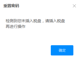 【金税盘密码重置软件】金税盘密码重置下载 v1.0.0.2 免费版