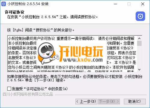 小妖控制台最新版截图