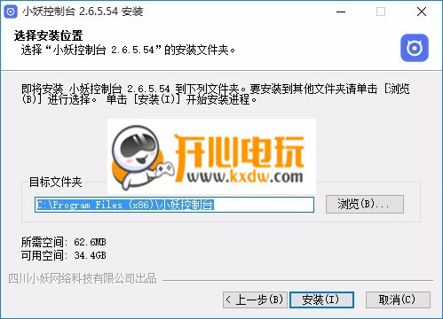 小妖控制台最新版截图