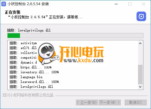小妖控制台最新版截图