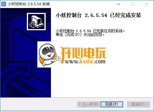小妖控制台最新版截图