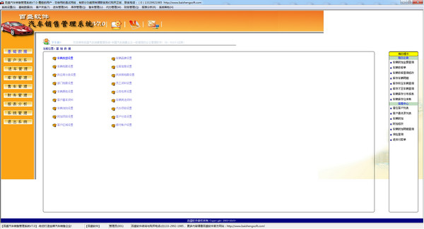 【智百盛汽车销售管理系统】智百盛汽车销售管理系统下载 v10.0 免费版