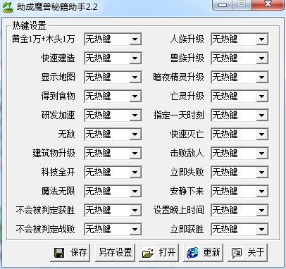 【助成魔兽秘籍助手下载】助成魔兽秘籍助手官方版 v2.2 绿色免费版