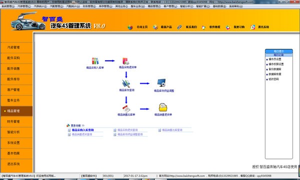【智百盛汽车4s管理软件】智百盛汽车4s管理系统下载 v8.0 免费版