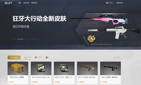 【网易BUFF下载】网易BUFF电脑版 v2.41.0 官方最新版