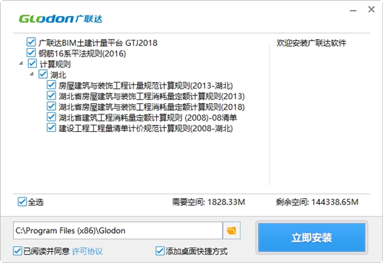 【广联达bim土建计量软件免狗版下载】广联达bim土建计量软件激活版 V2021 免狗版