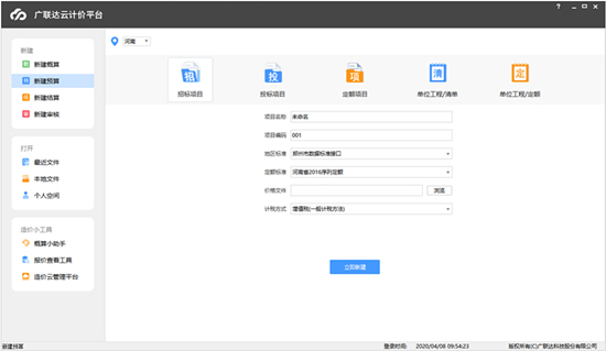 【广联达GCCP软件激活版下载】广联达GCCP软件免费版 V6.1000.22.101 加密锁激活版