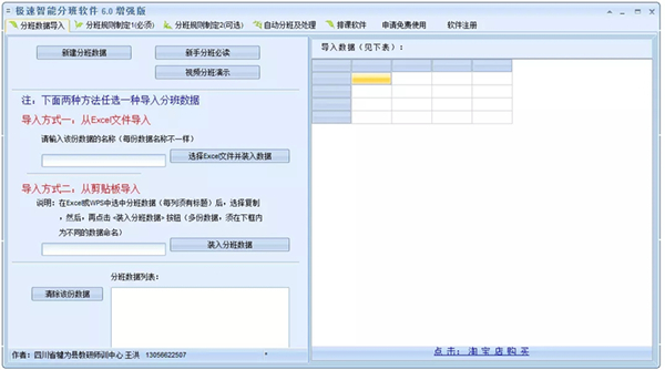 【极速智能分班软件激活版下载】极速智能分班软件 V6.0 免注册版