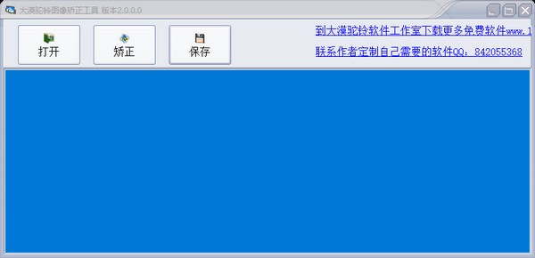 【大漠驼铃图像矫正工具】大漠驼铃图像矫正工具下载 v2021 免费版