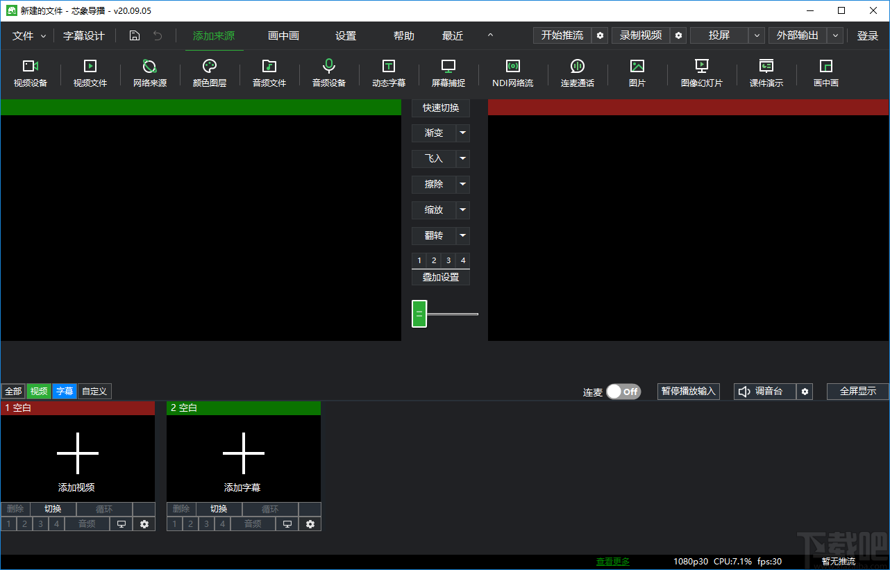 芯象导播电脑版