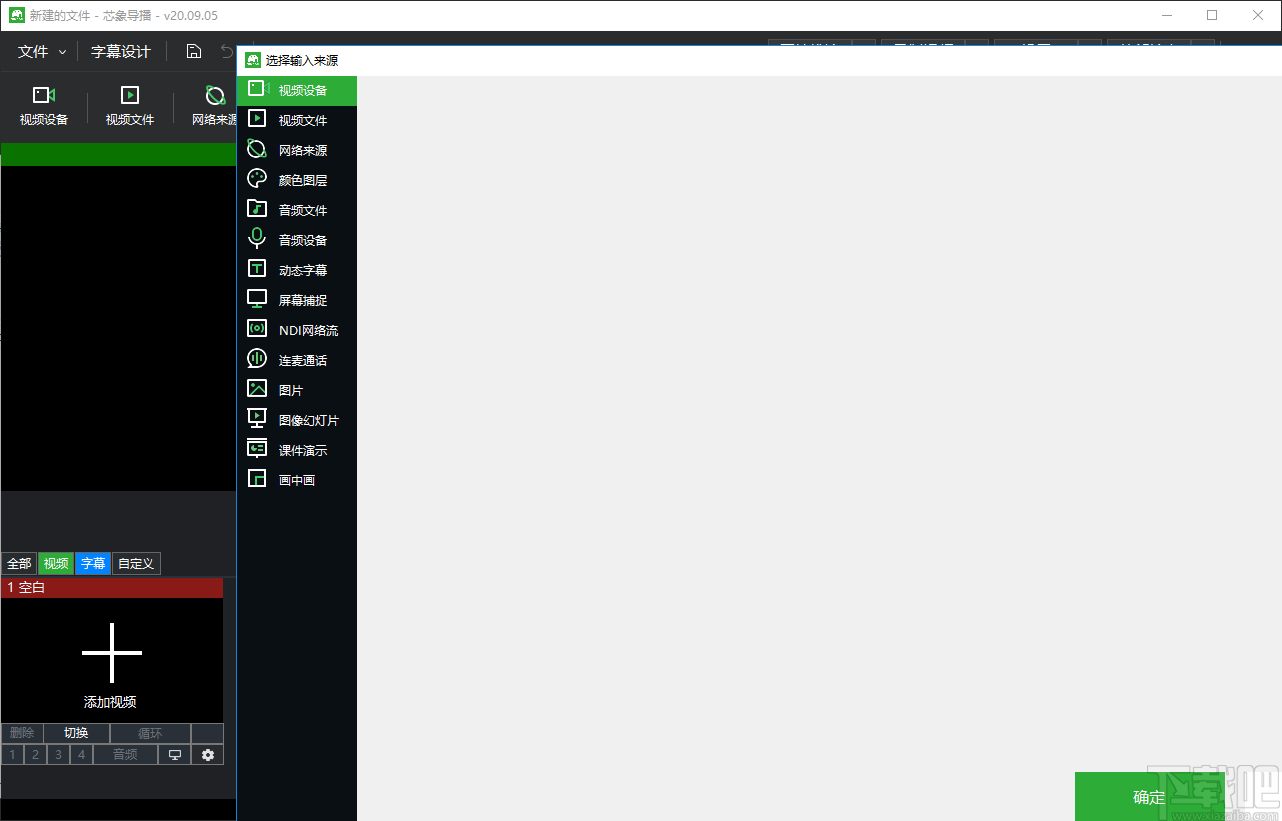 芯象导播电脑版
