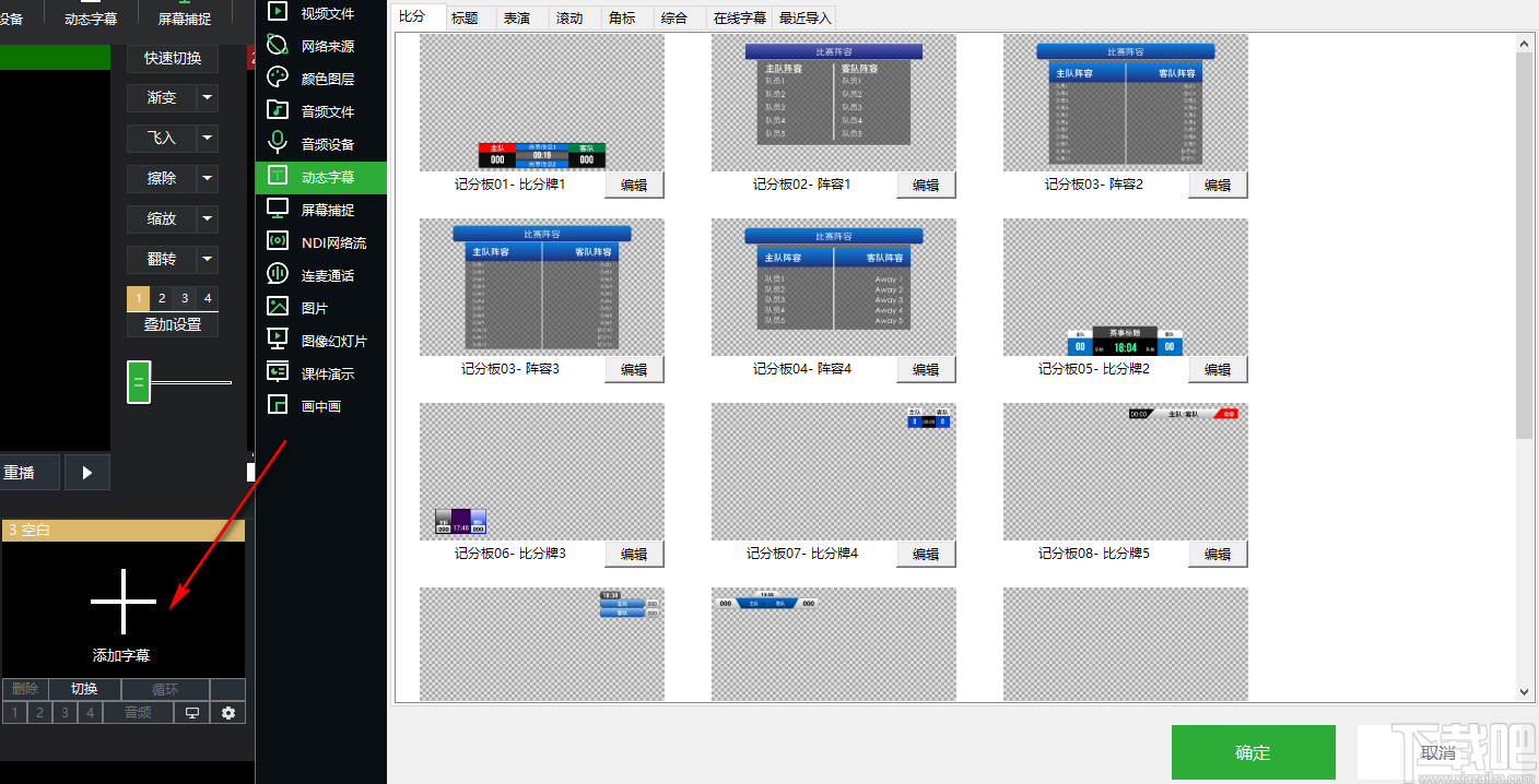 芯象导播电脑版