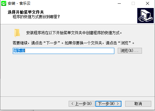 食乐云电脑版截图