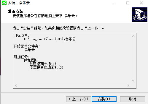 食乐云电脑版截图