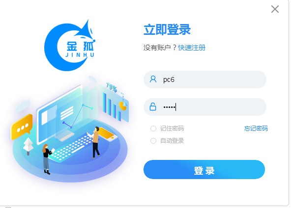 【金狐工具箱免费版】金狐工具箱下载 v2.0.3.7 官方版