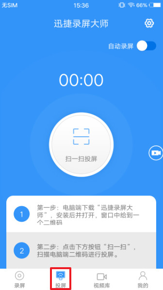 迅捷录屏大师官方版截图1