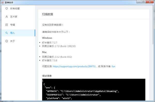 【歌单助手网易云】歌单助手下载 v0.0.4 官方版