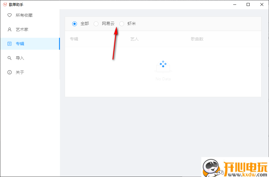 歌单助手网易云截图