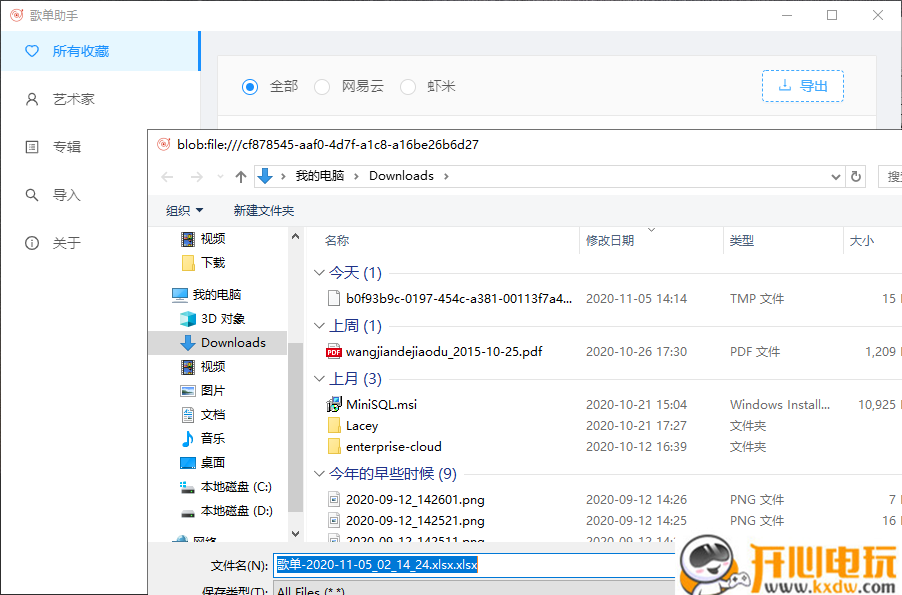 歌单助手网易云截图
