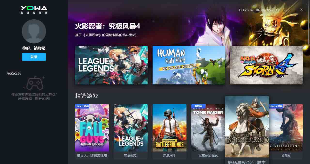 【YOWA云游戏下载】YOWA云游戏电脑版 v1.2.0.257 官方版
