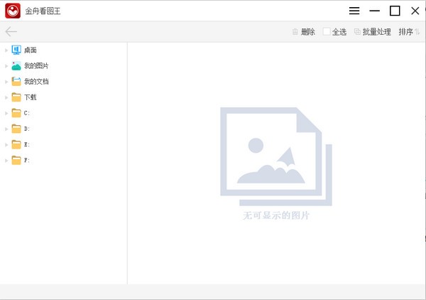 【金舟看图王最新版】金舟看图王下载 v1.1.3.0 官方版