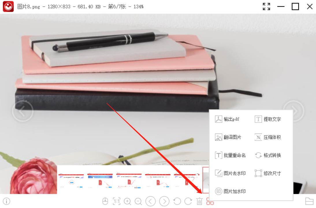 金舟看图王最新版截图