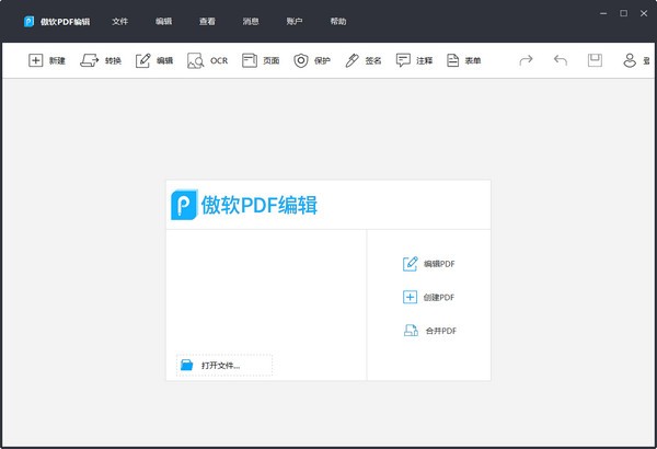 【傲软PDF编辑器下载】傲软PDF编辑器最新版 v1.1.0.8 官方版