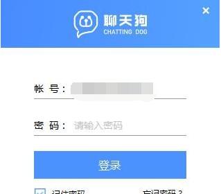 【聊天狗官方版下载】聊天狗最新版 v2.0 电脑版